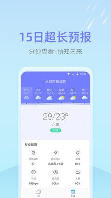 速达天气安卓版图3