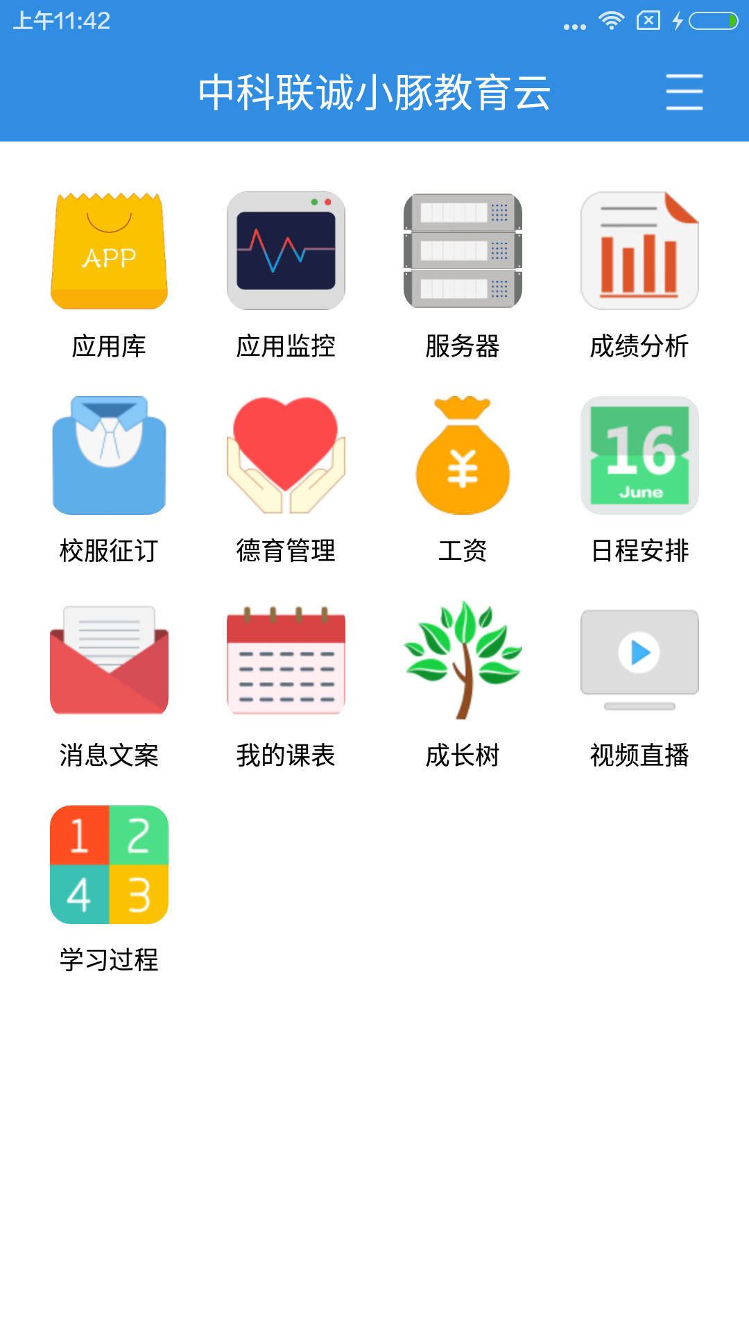 小豚教育云安卓免费版图3