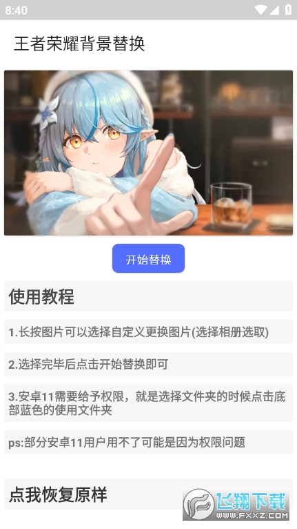 王者荣耀背景图替换最新免费版(1)