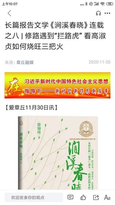 爱章丘客户端官方版图3