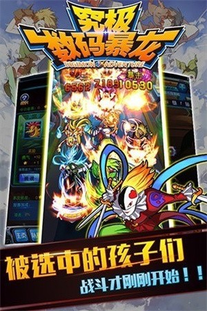 究极数码暴龙手机版图2