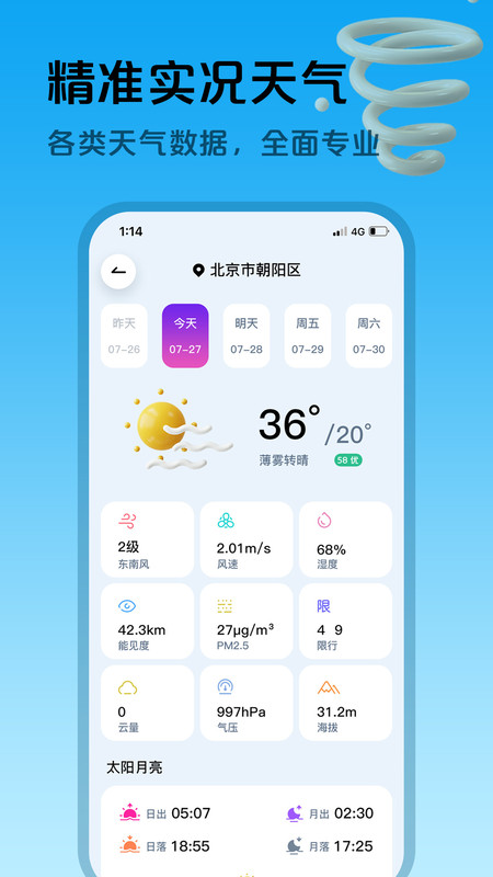 超准天气预报最新版图3