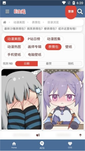 e次元最新版