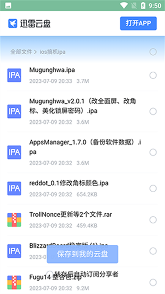 奇妙软件库最新版图3