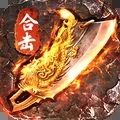 武一烈焰大陆传奇无广告版