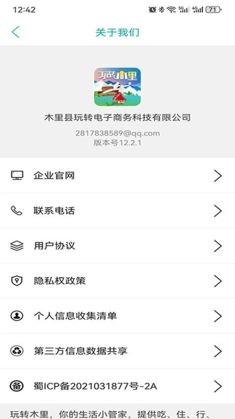 玩转木里官方版图2
