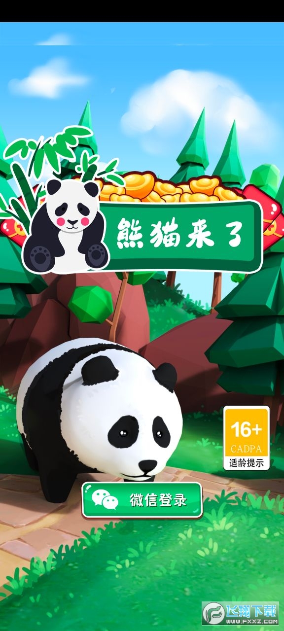 熊猫来了最新版图1