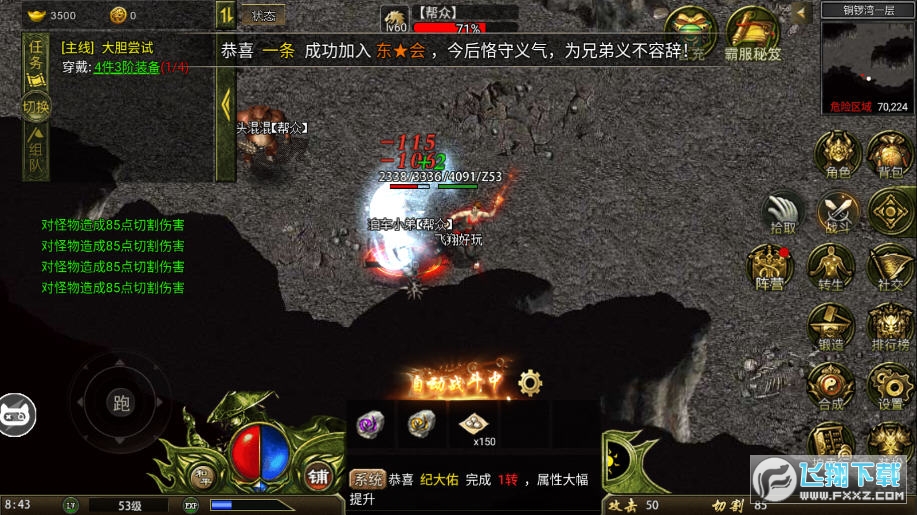 洪兴传奇高攻速