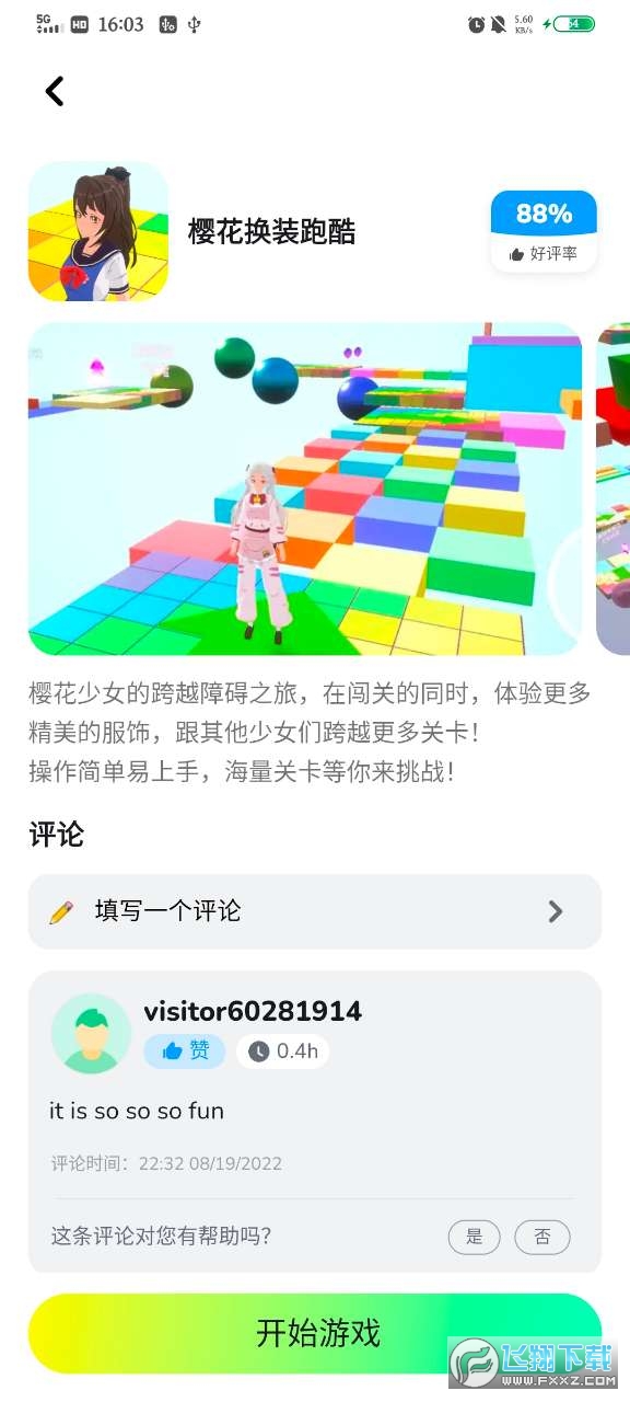 Playza安卓版