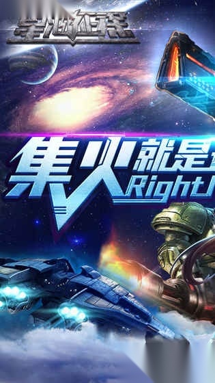 星海征途安卓版图1