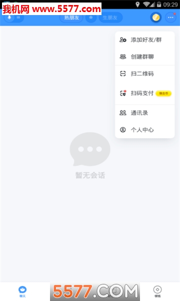 聊天宝子弹短信原版图2