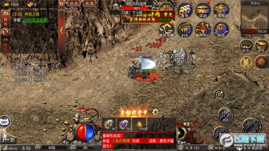原始攻速版图1
