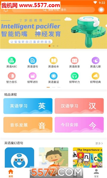 咿语安卓版