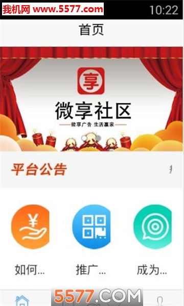 微享社区最新版图2