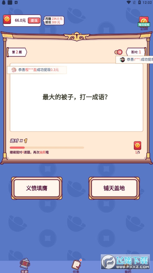 成语大富翁安卓版图4