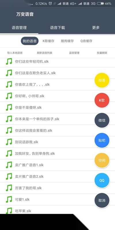 QQ微信万变语音手机免费版