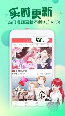 爱米推漫画官方最新版2