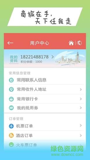 甘肃移动商旅100(114商旅)最新免费版(3)