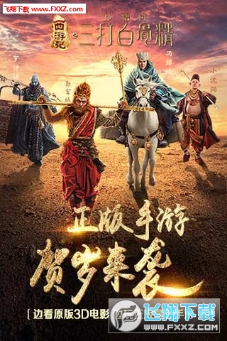 三打白骨精手机版