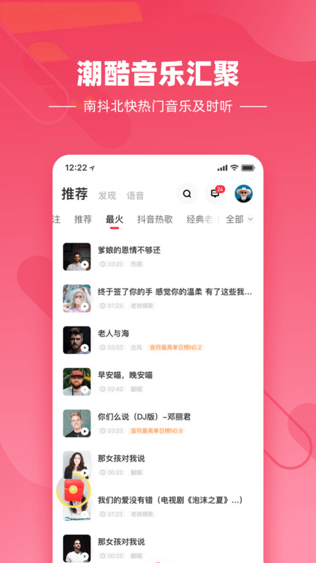 快音悦经典老歌听官方版图2
