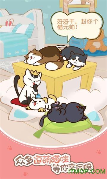 萌喵星球游戏官方版图2