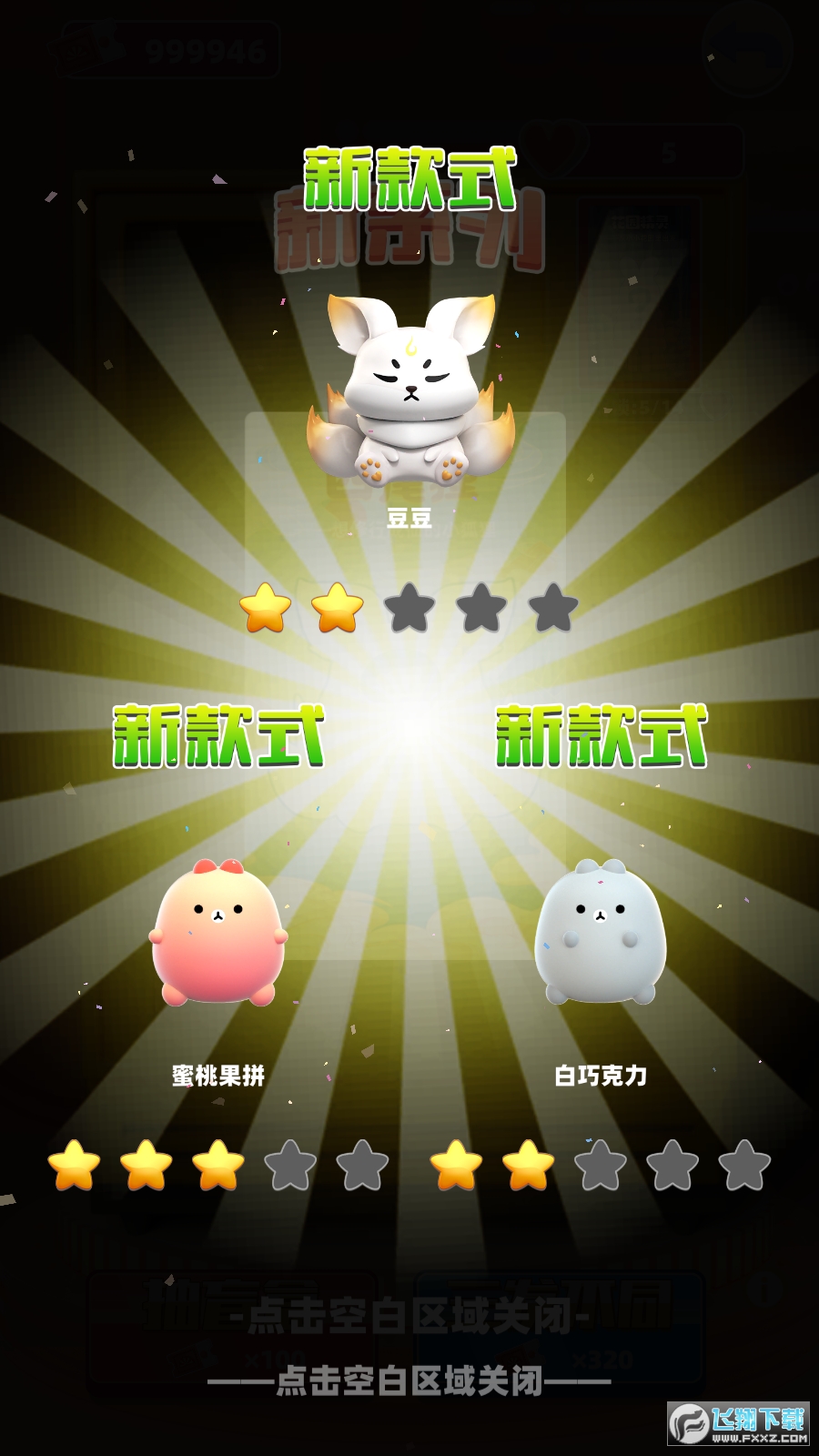 盲盒梦乐园图3