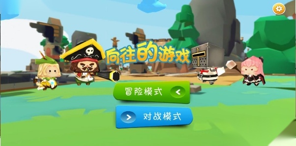 向往的游戏安卓版图1