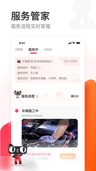 天猫养车直装版图3