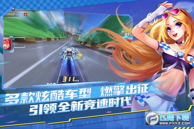 一起来飞车(3)