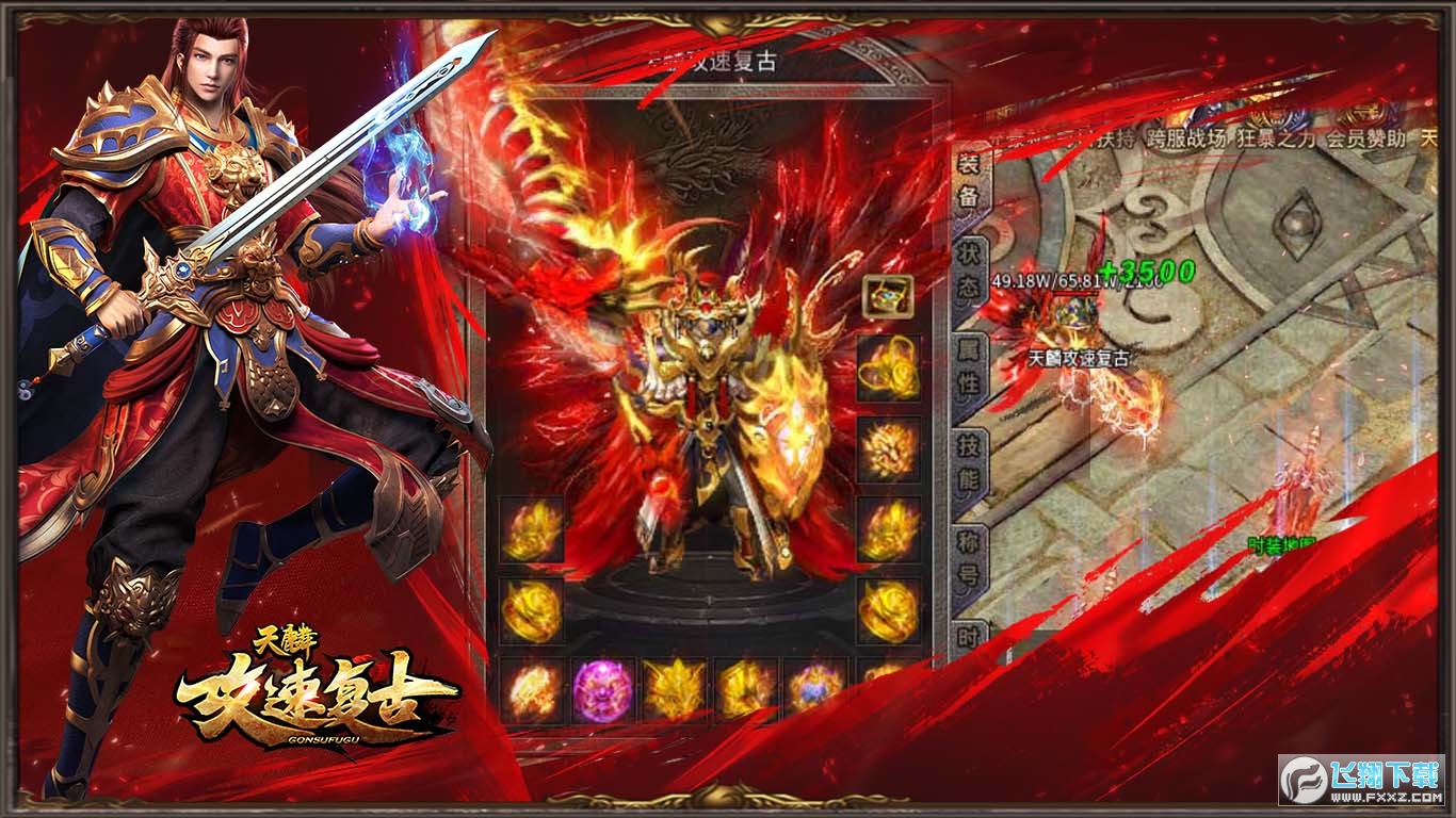 天麟攻速复古最新版图1