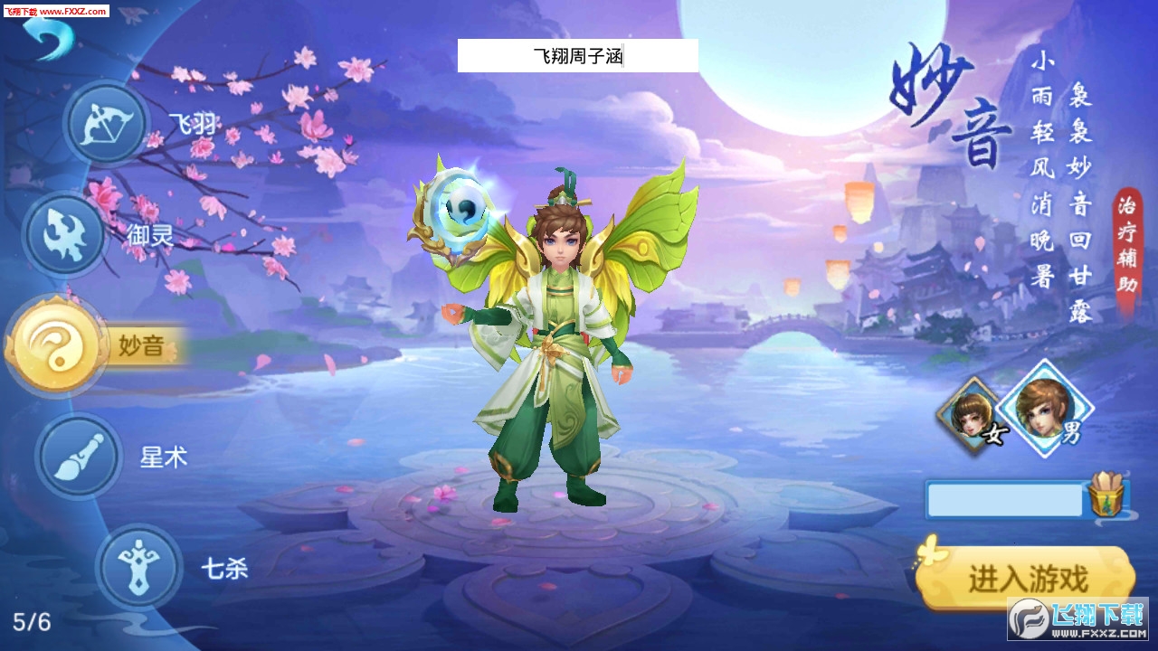 梦幻伏妖