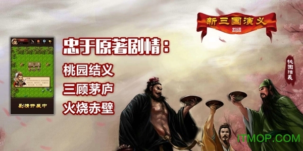 新三国演义