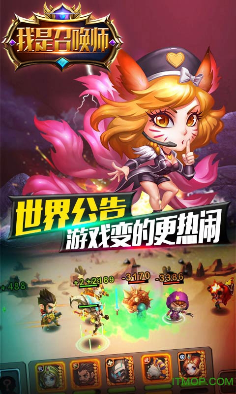 我是召唤师九游手机最新版(1)