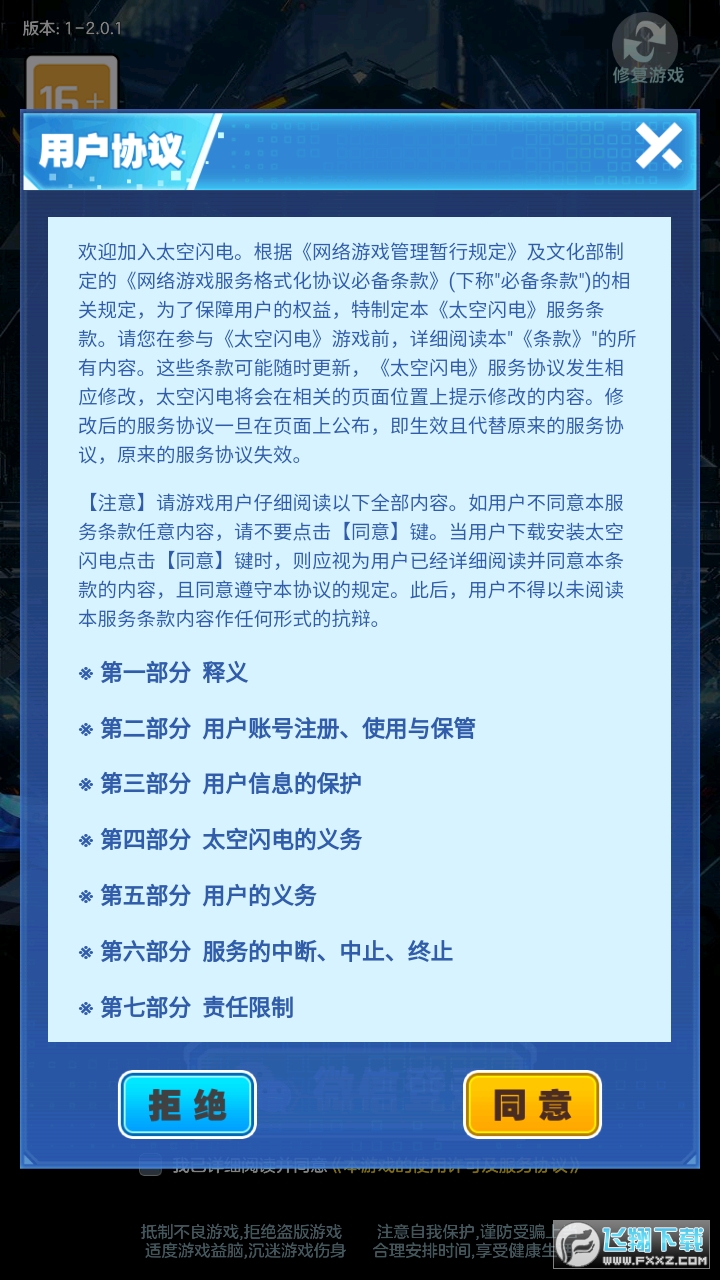 太空闪电红包版图2