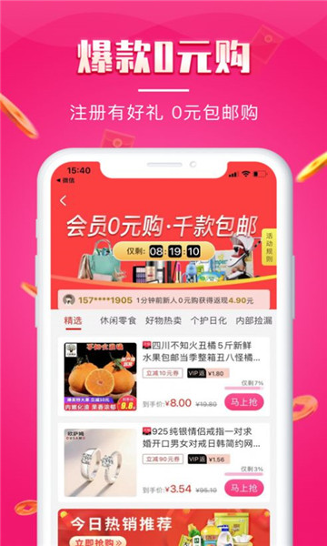 悦淘会官方最新版图2