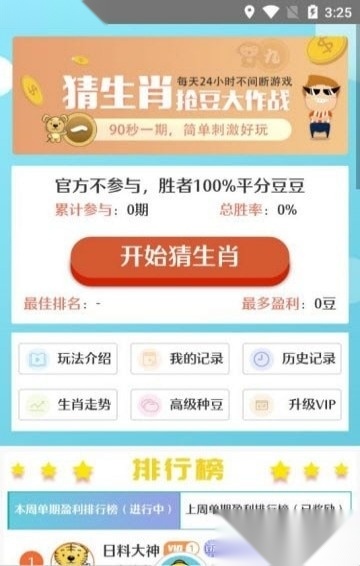 生肖豆软件