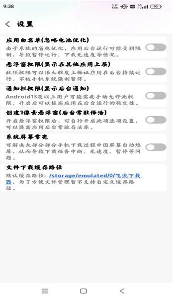 飞流器安卓直装版图2