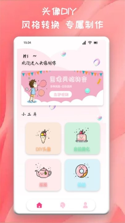 百变魔图秀最新免费版(2)