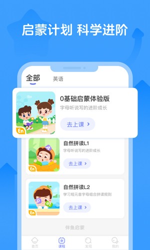 伴鱼启蒙安卓免费版图2
