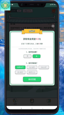 幸运答人红包版图2
