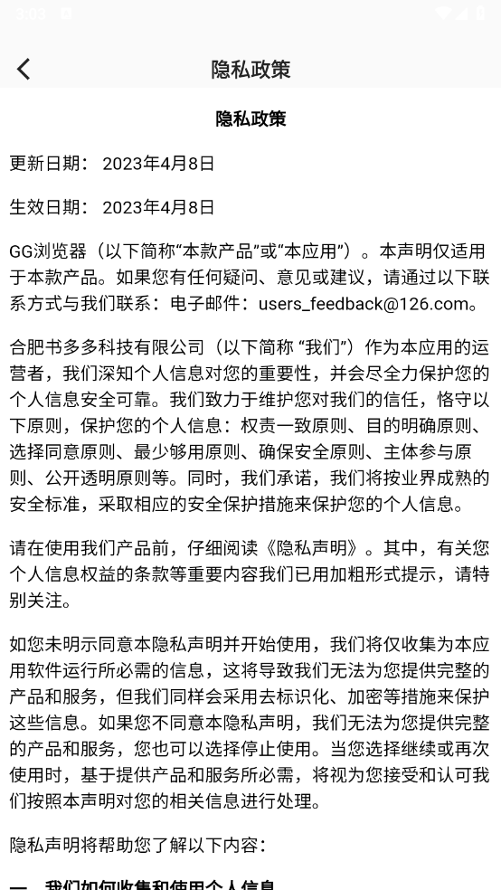 GG浏览器最新版图3