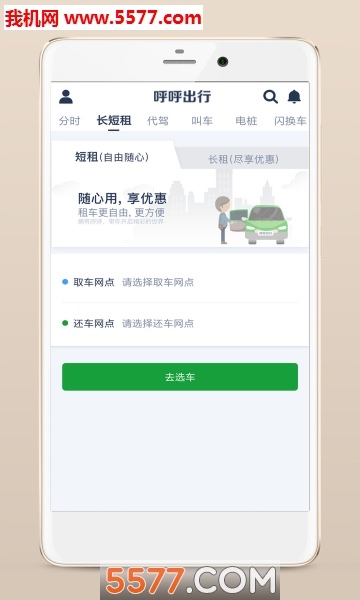 呼呼出行