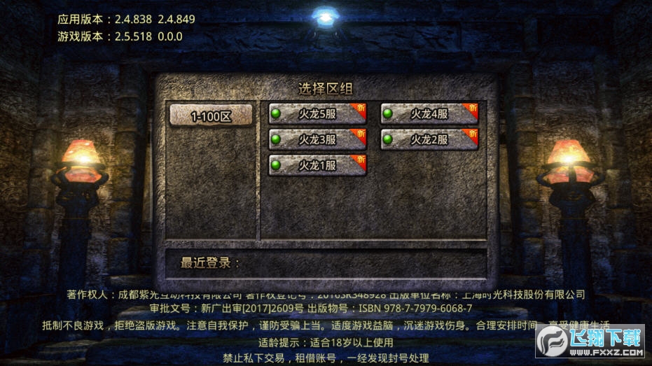 龙腾合击正版图3