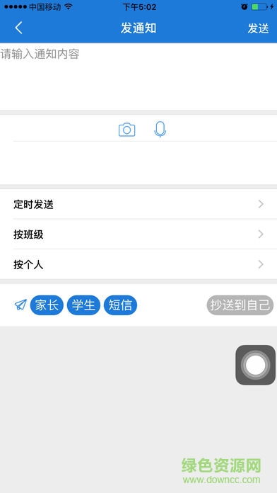 连云港教育云通安卓版图3