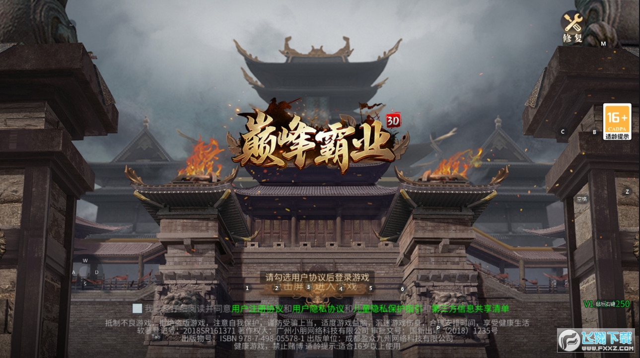巅峰霸业合击版图1