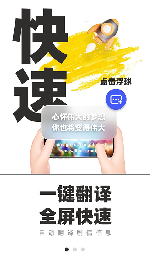 翻译助手免费原版图2