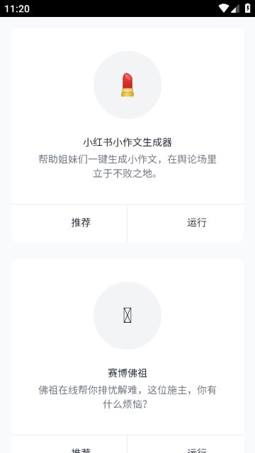 小红书小作文生成器免费版(2)