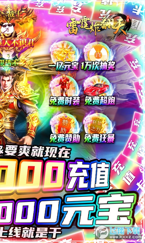 雷霆炸翻天超变刀刀爆版