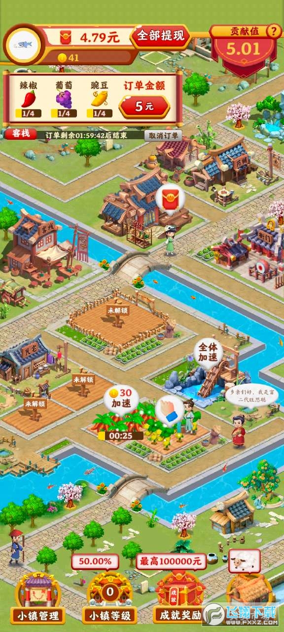风华百景镇红包版图4