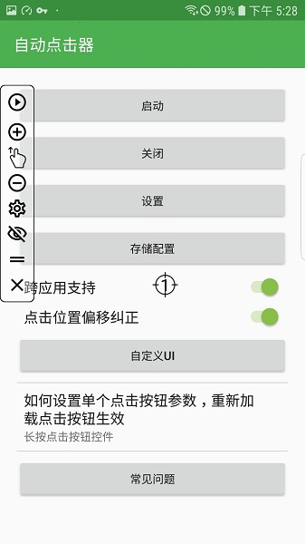 自动连点器点击器